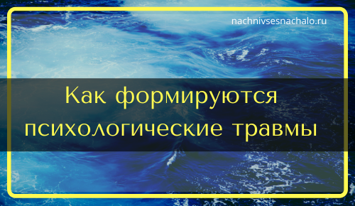 psychotravma